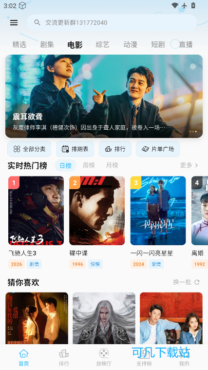 心动视界影视下载