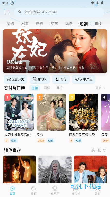 心动视界影视下载