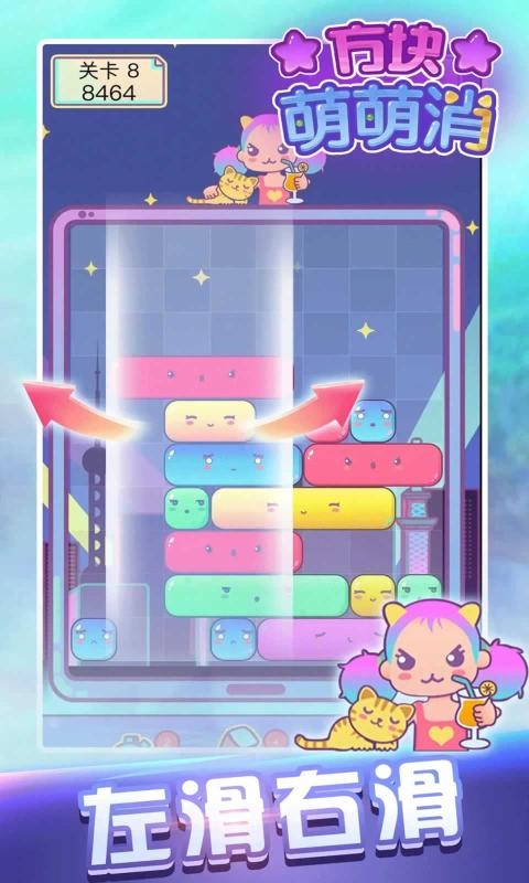 方块萌萌消手机版下载