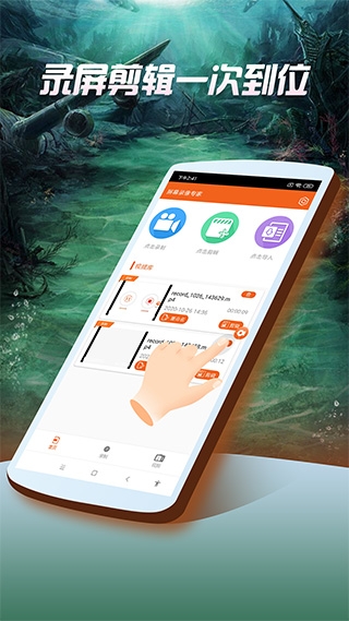 屏幕录像专家手机版下载