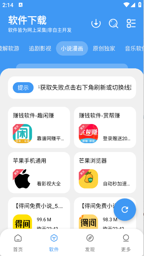 三岁软件库最新版