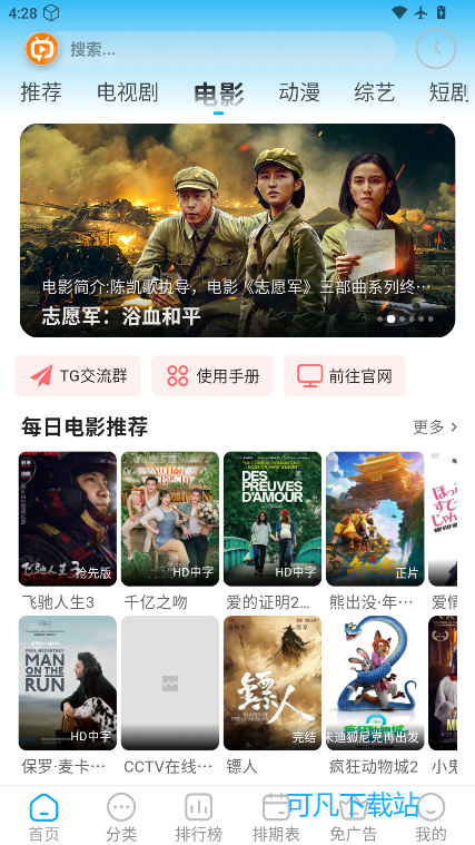 追番达人app官方版正版下载