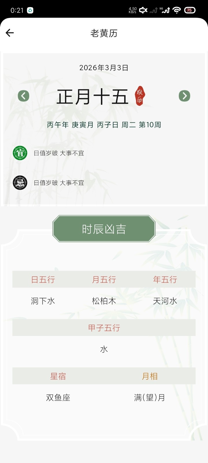 日历通万年历妙下载