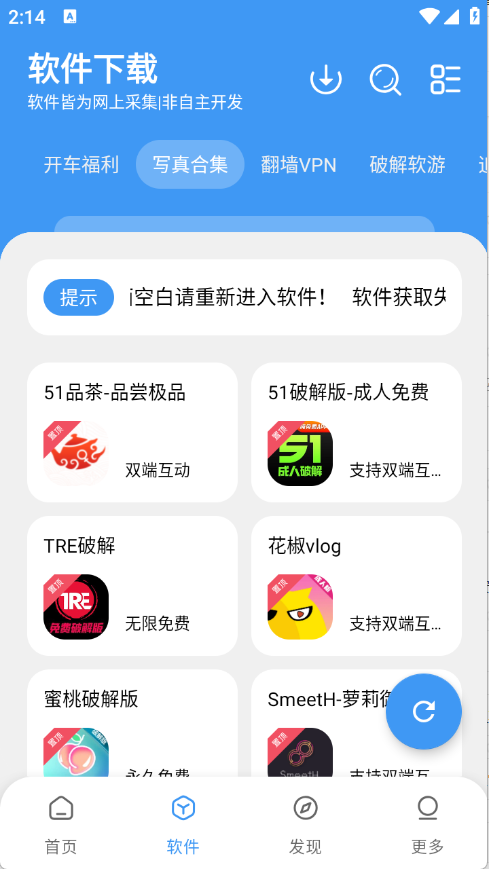 三岁软件库最新版