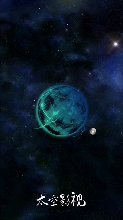 太空影视app最新版下载