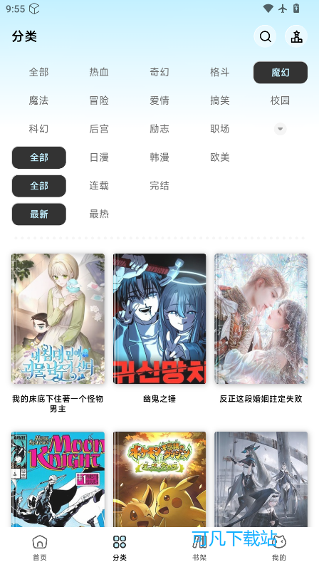 懒漫画app下载免费