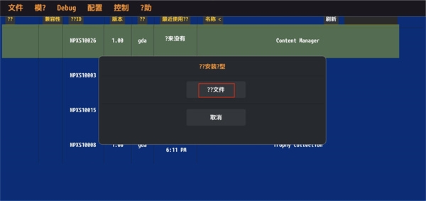 Vita3K模拟器app手机应用下载