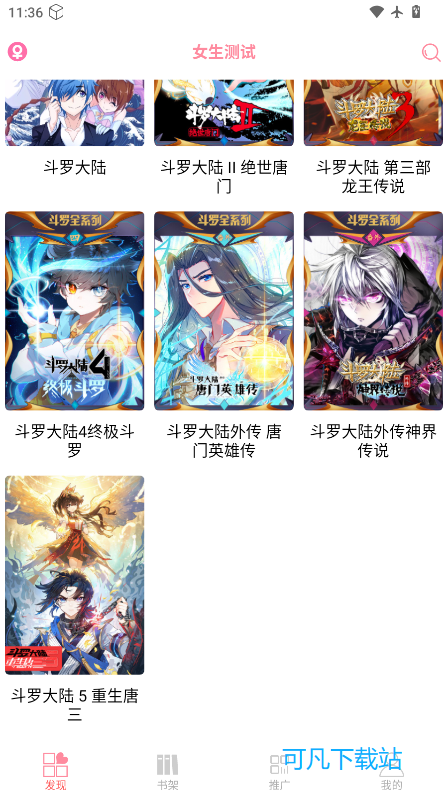 新绵羊漫画app下载安装最新版