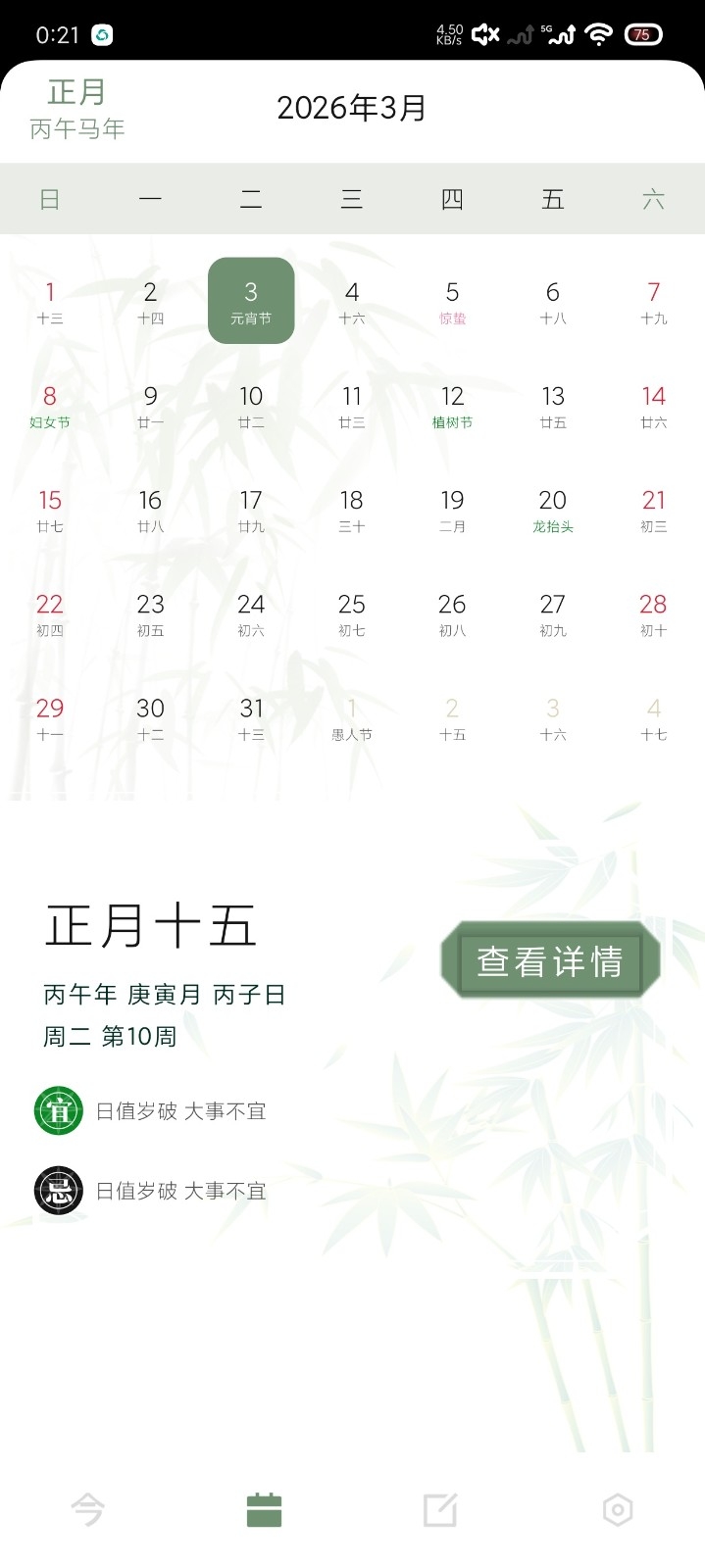 日历通万年历妙下载