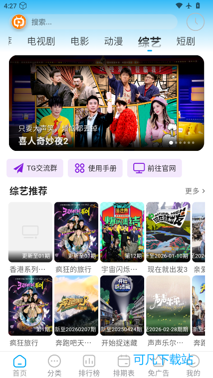 追番达人app官方版正版下载