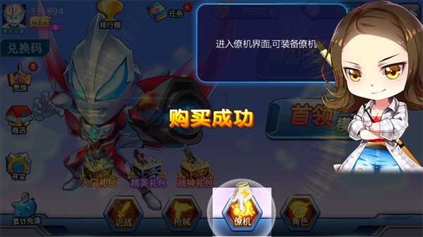 奥特曼联盟之百变超人官方版下载