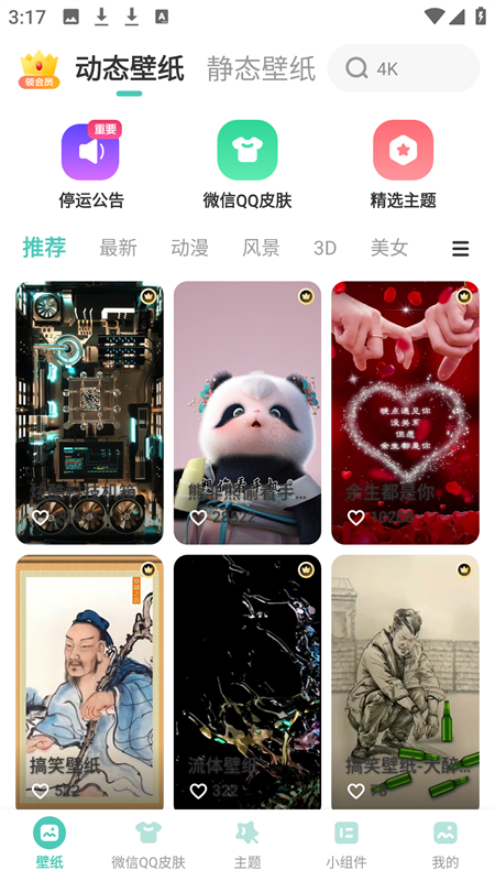 蜻蜓壁纸软件下载app
