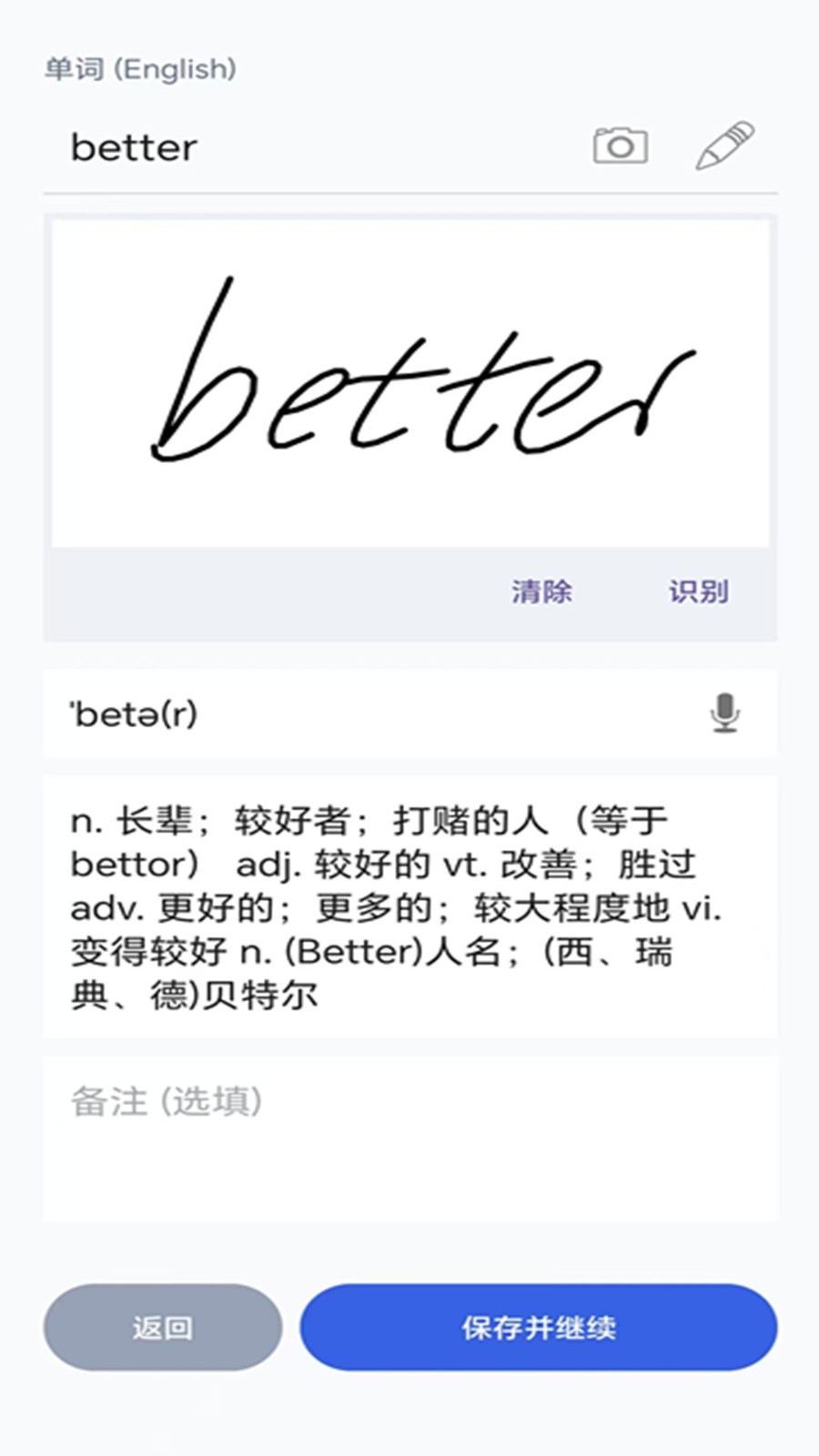 中小学单词默写下载app