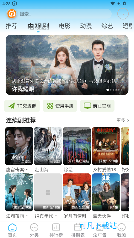 追番达人app官方版正版下载