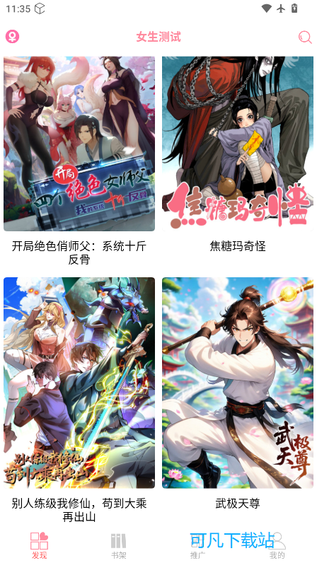 新绵羊漫画app下载安装最新版