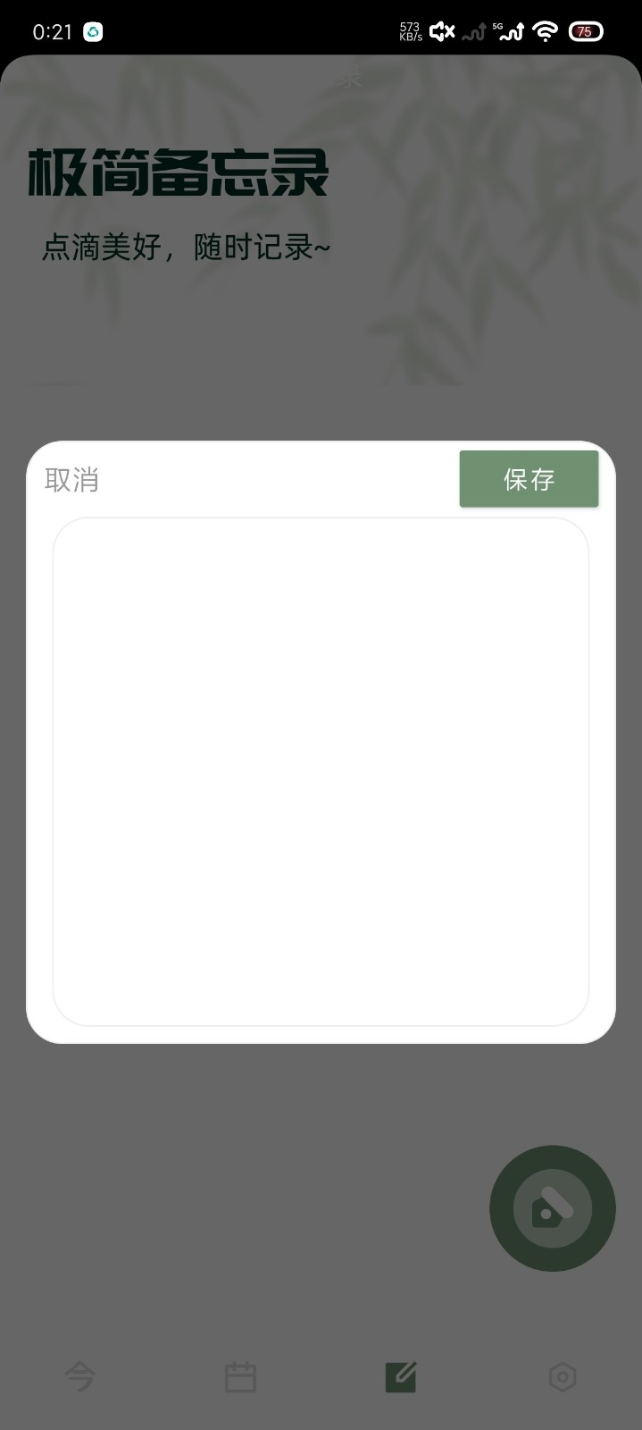 日历通万年历妙下载