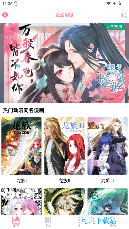 新绵羊漫画app下载安装最新版