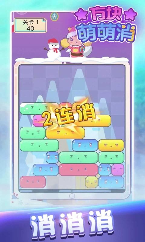 方块萌萌消手机版下载