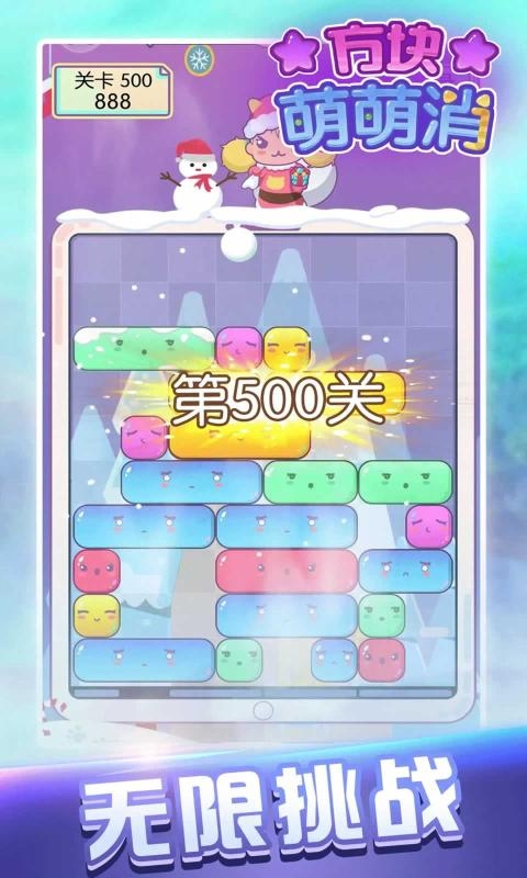 方块萌萌消手机版下载
