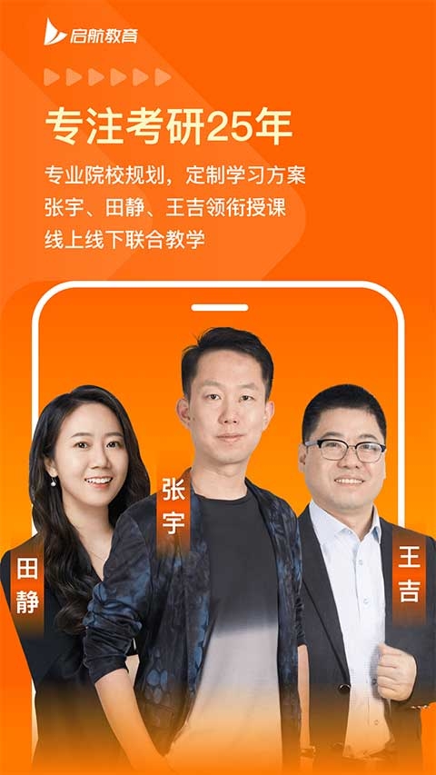 启航教育app安卓版下载