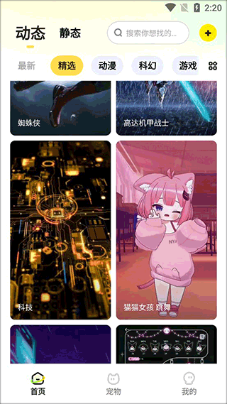 百变主题壁纸下载安装手机版