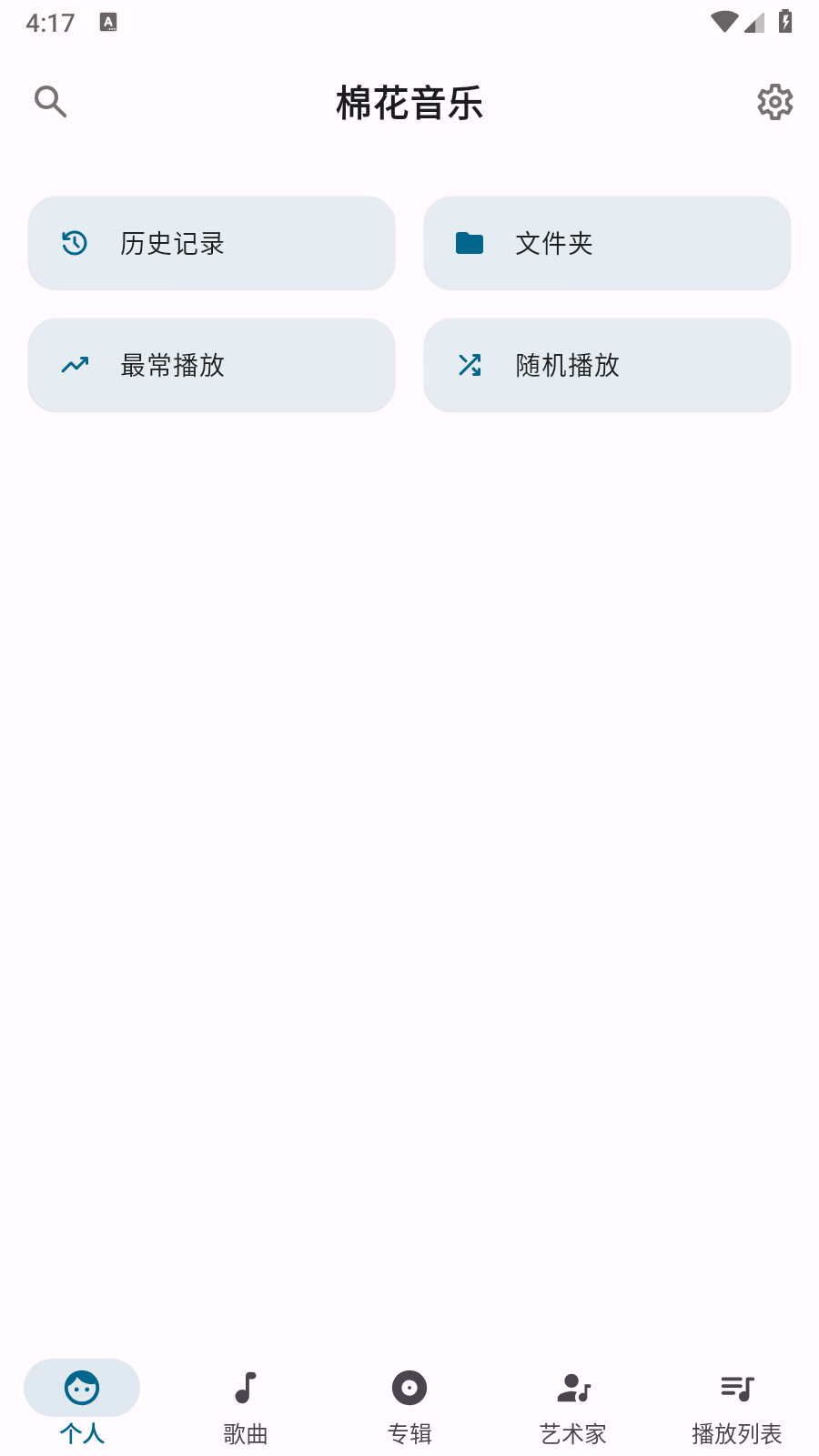 棉花音乐官网版下载