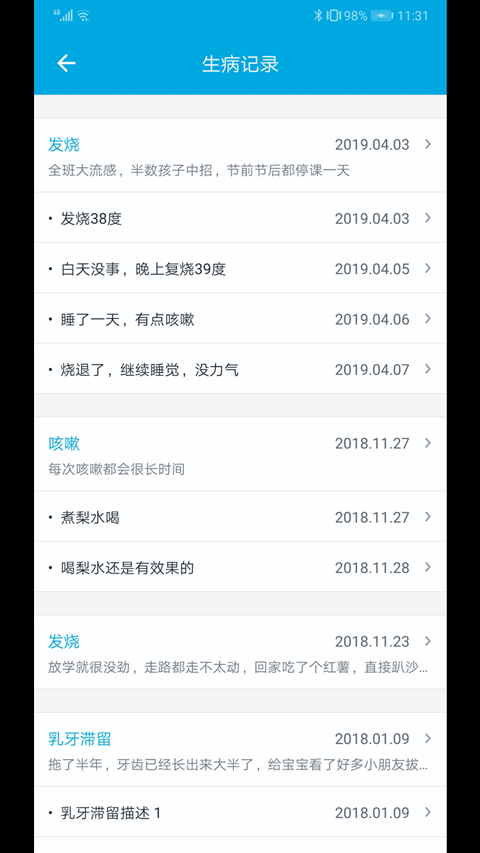 宝宝成长记官方下载