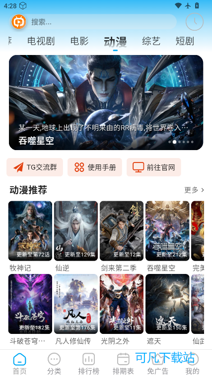 追番达人app官方版正版下载