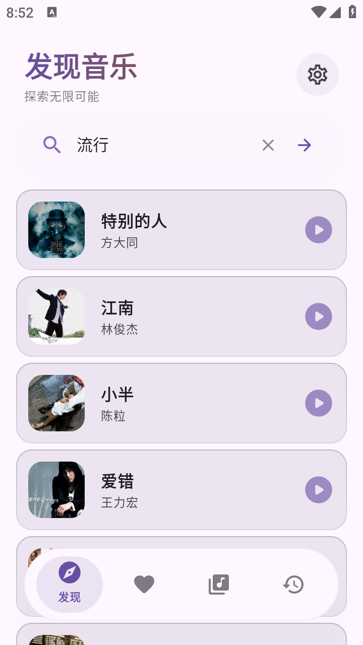 艾莫音乐播放器下载安装