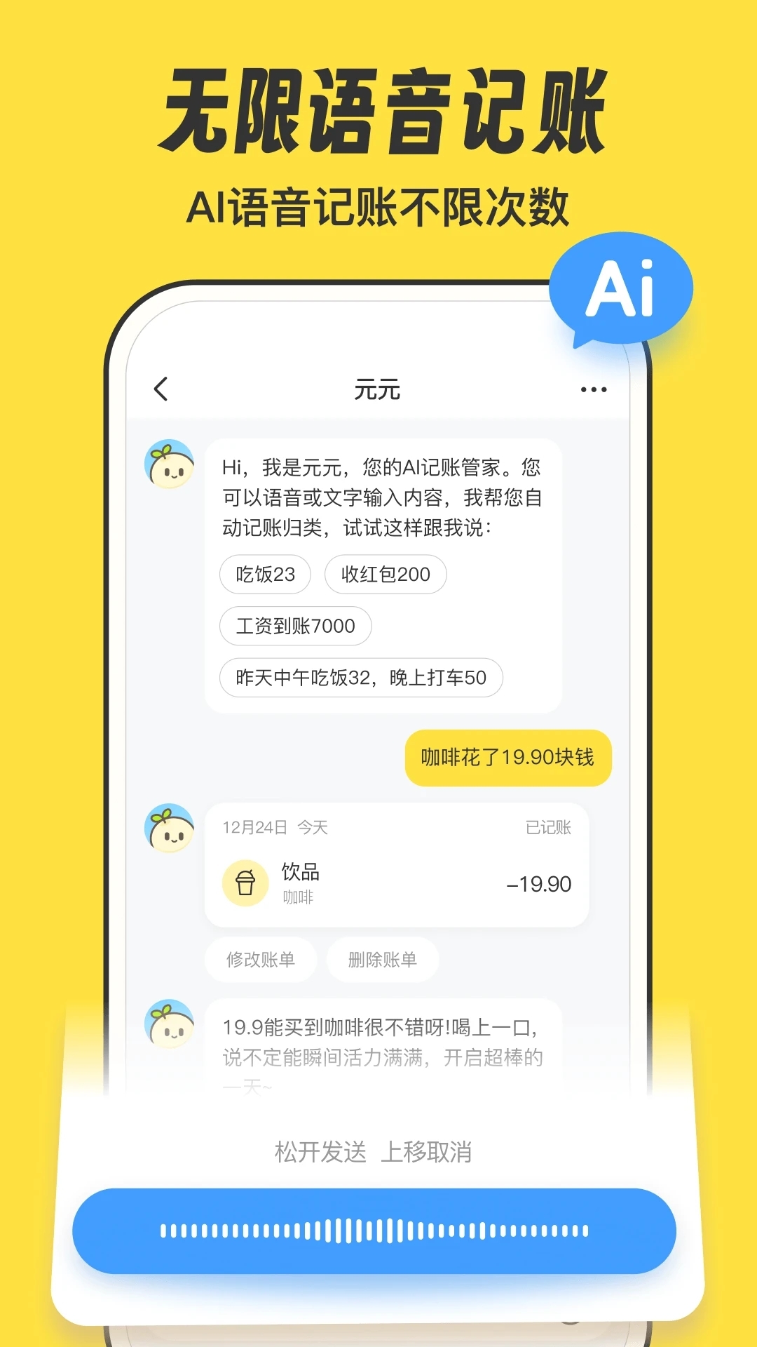 元元记账app官网版