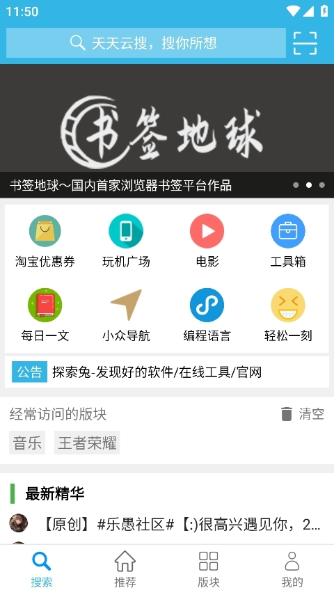 天天云搜app下载