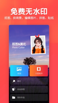 P图照片抠图APP手机版