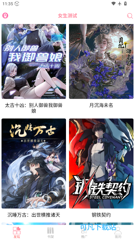 新绵羊漫画app下载安装最新版