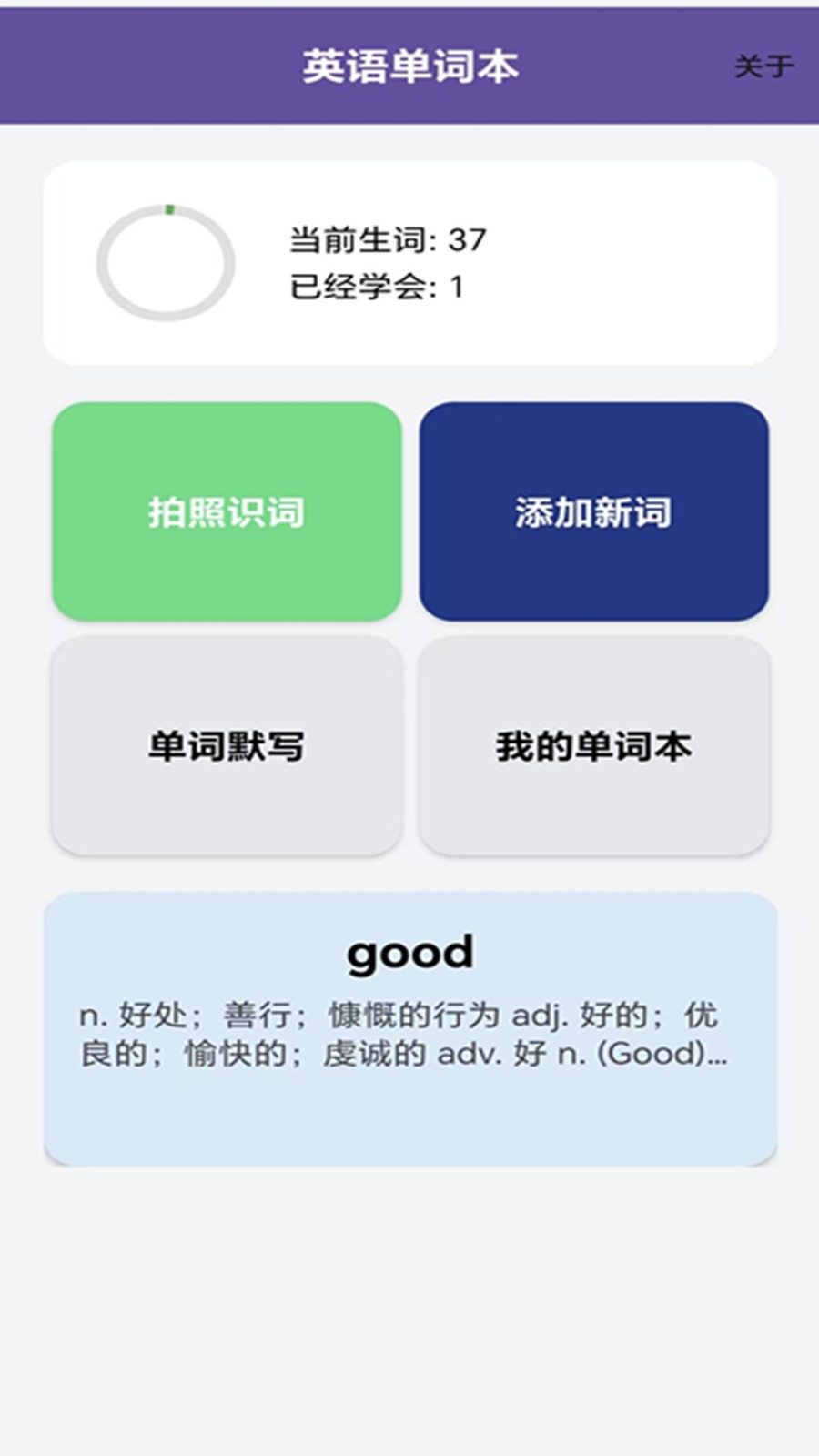 中小学单词默写下载app