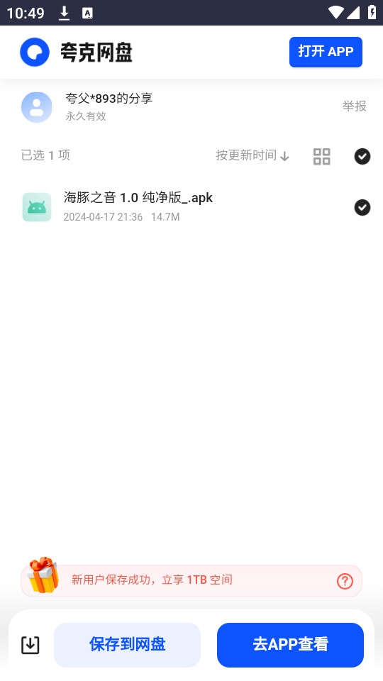 小爆虾资源库官网版下载