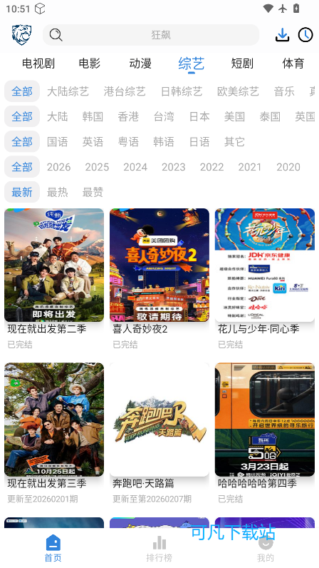 新蓝鹰下载安装app