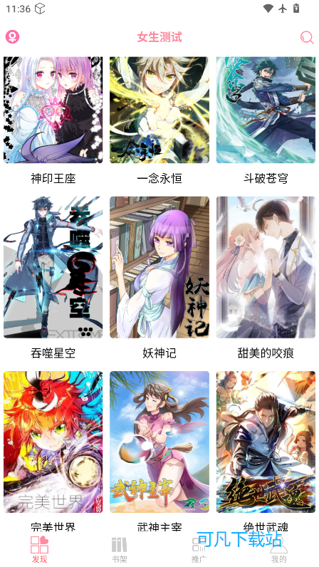 新绵羊漫画app下载安装最新版