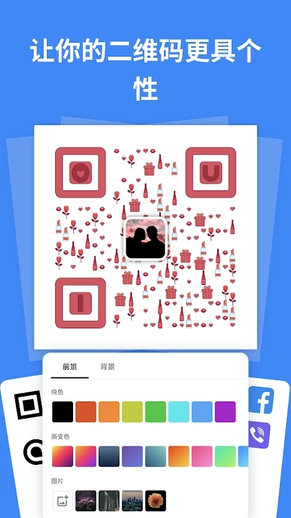 二维码生成器免费版下载