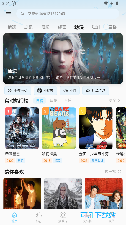 心动视界影视下载