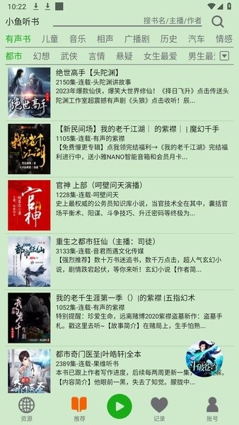 飞鸟听书官网版下载