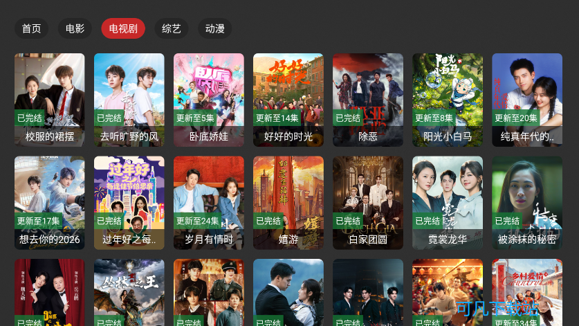 免非影视4k下载