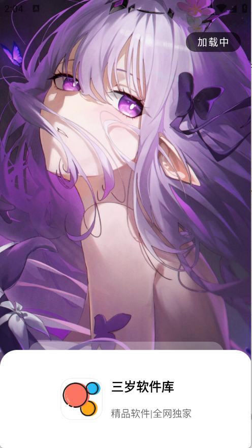 三岁软件库最新版