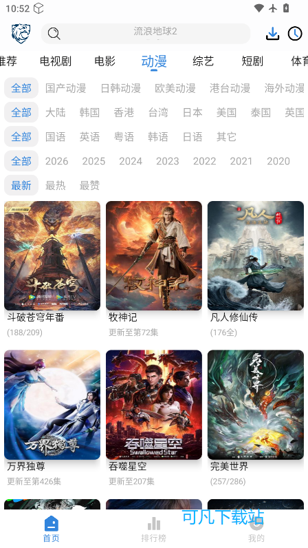 新蓝鹰下载安装app