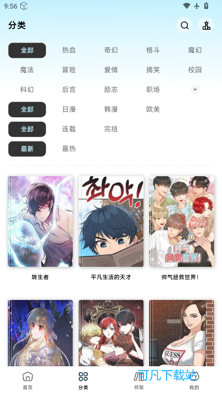 懒漫画app下载免费