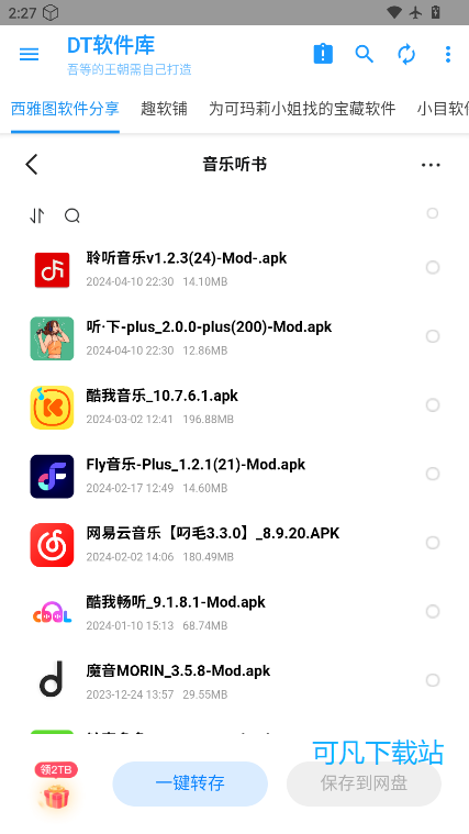 dt软件库最新版