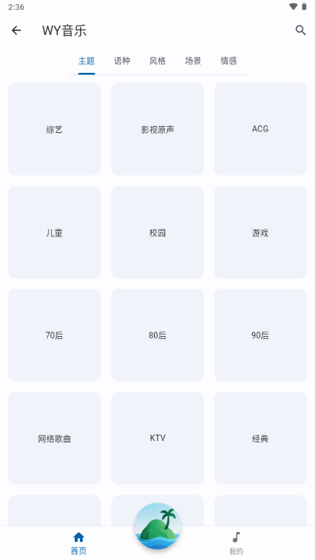 聆听岛音乐下载安装手机版