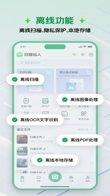 扫描仙人官网版下载