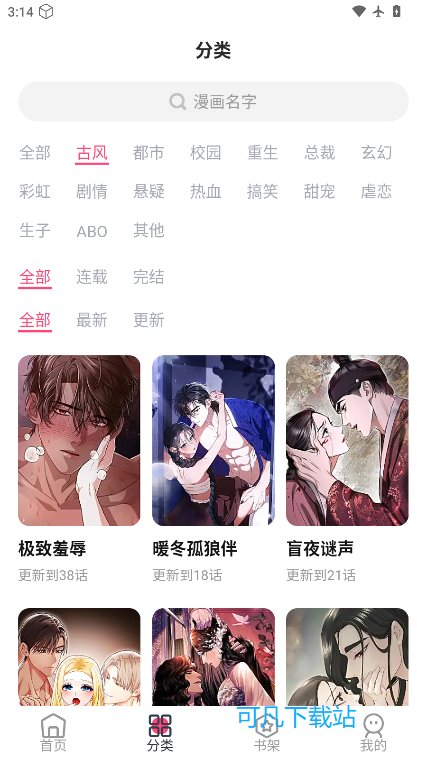 树洞漫画app官方版正版