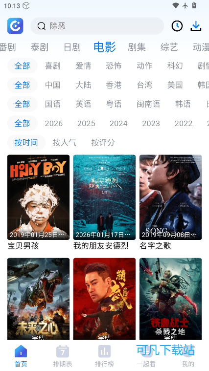 畅享影音app官方版下载