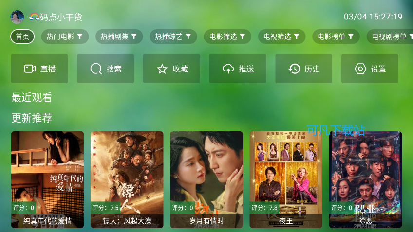 追剧电视仓本地版2026